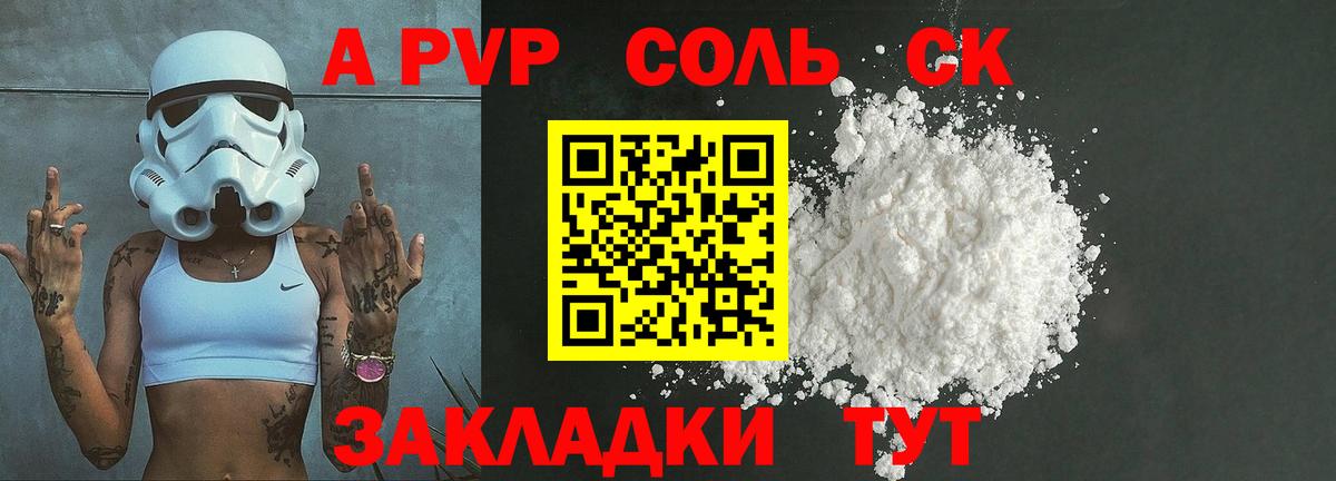 Альфа ПВП СК  Вход с VPN  Кинель  A PVP кристаллы 