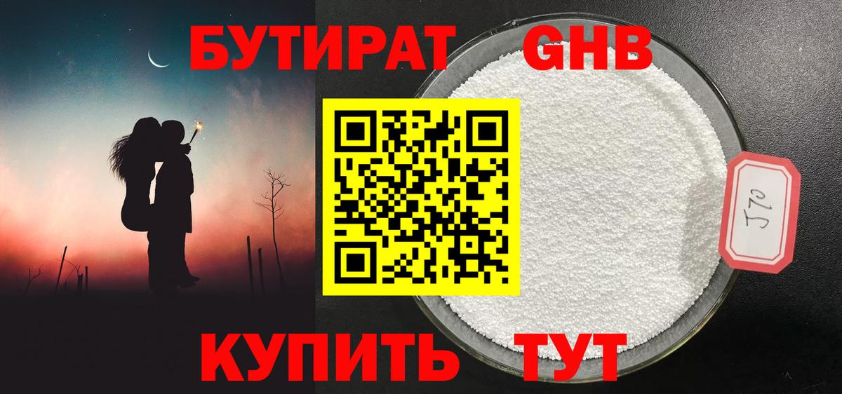 Бутират оксибутират Кинель