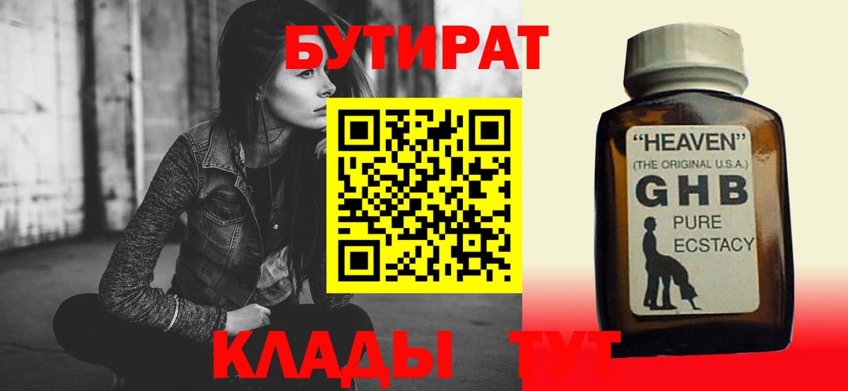 Кинель  БУТИРАТ Butirat  Вход с VPN 