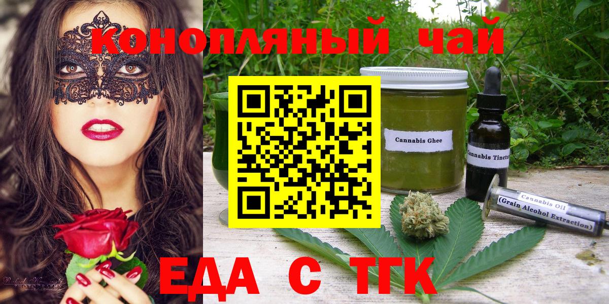 Еда ТГК марихуана Кинель