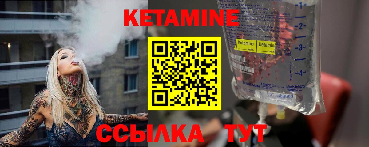 Кетамин VHQ Кинель