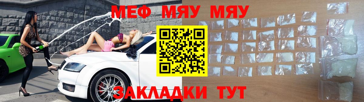 МЕФ мяу мяу  Мефедрон  МЯУ-МЯУ  Кинель  Меф мяу мяу  Вход с VPN 